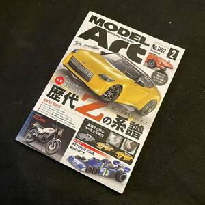 モデルアート 2023年 2月号 [雑誌] MODEL Art プラモデル　オートモデル　タミヤ　初心者　カーモデル