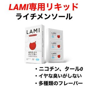 LAMI専用リキッドライチメンソールラミ専用フレーバーポッド交換用カートリッジフレーバーポッド電子タバコデバイスLAMIプラスLAMIプライム