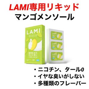 LAMI専用リキッドマンゴーメンソールラミ専用フレーバーポッド交換用カートリッジフレーバーポッド電子タバコ人気LAMIプラスLAMIプライム