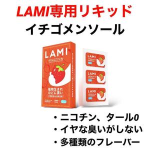 LAMI専用リキッドイチゴメンソールラミ専用フレーバーポッド交換用カートリッジフレーバーポッド電子タバコデバイスLAMIプラスLAMIプライム