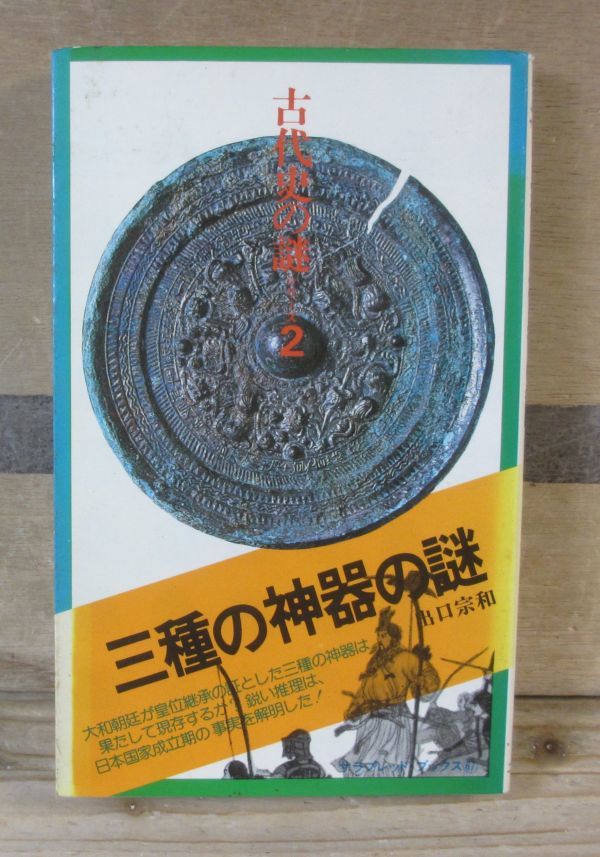 年最新Yahoo!オークション  三種の神器の中古品・新品・未使用品一覧