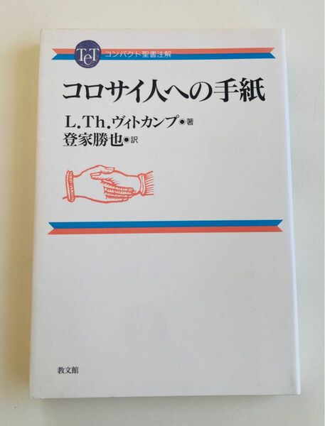 コロサイ人への手紙