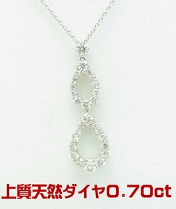 キラッキラな上質天然ダイヤモンド 合計0.70ct プラチナペンダントネックレス 商品動画 送料込み