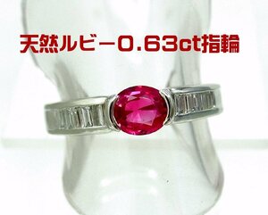 デイリーリングにぴったり 上質天然ルビー0.63ct ダイヤ取巻0.20ct プラチナリング 卸価格 商品動画 送料込み