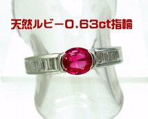 デイリーリングにぴったり 上質天然ルビー0.63ct ダイヤ取巻0.20ct プラチナリング 卸価格 商品動画 送料込み_画像1