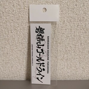 峠プロジェクト ステッカー 磐梯山ゴールドライン