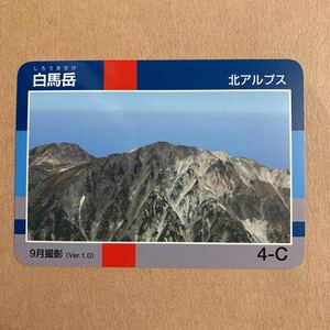 信州山カード　白馬岳　長野県　白馬村 公共カード