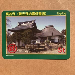 災害伝承カード　長谷寺(善光寺地震供養塔)　長野県　飯綱町