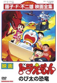 2023年最新】Yahoo!オークション -のび太の恐竜(映画、ビデオ)の中古品