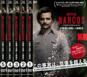 NARCOS ナルコス 大統領を目指した麻薬王 全5枚 第1話～第10話 最終 レンタル落ち 全巻セット 中古 DVD 海外ドラマ