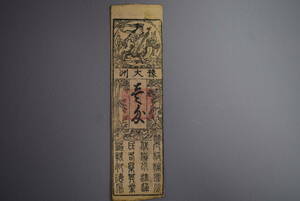 [ peace ](59) collection house discharge goods era book@. Edo .. old coin era note old book hand-print through . is ...