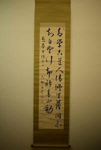 【和】(94)　古書画収集家放出品　時代古作　六橋伯州　書　肉筆　軸装