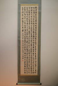【和】(102)　時代古作　古書画収集家放出品　高田竹山　忠周　書　肉筆軸装