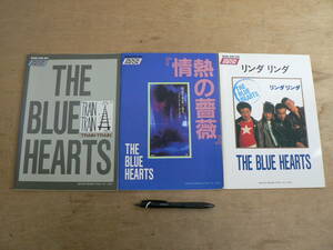 楽譜3冊まとめて THE BLUE HEARTS ブルーハーツ/リンダリンダ/情熱の薔薇/TRAINTRAIN/東京音楽書院/バンドスコア
