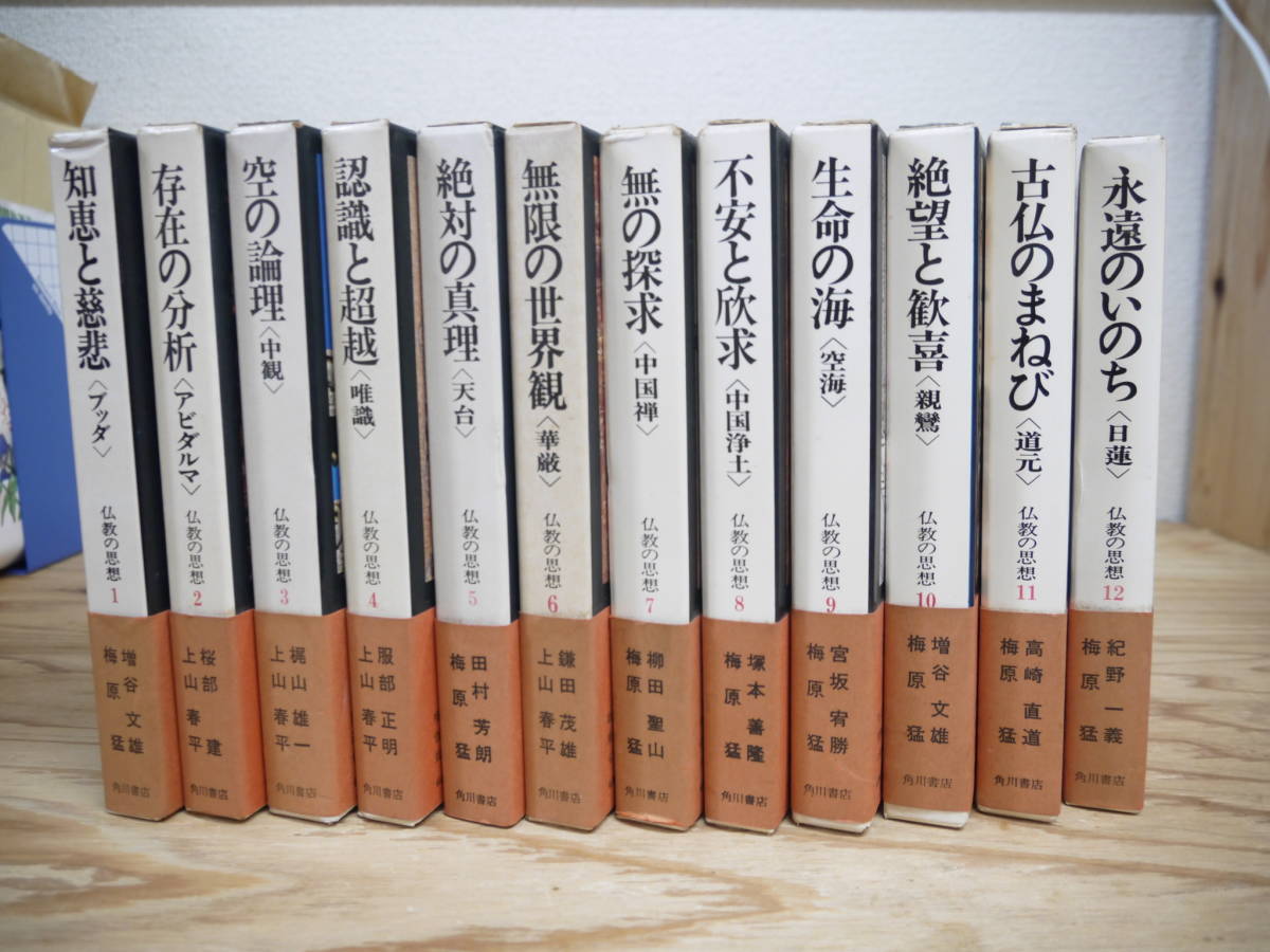 2023年最新】ヤフオク! -仏教の思想(本、雑誌)の中古品・新品・古本一覧