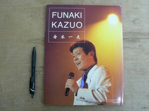 日本の名歌手シリーズ 舟木一夫 1999 東京新聞