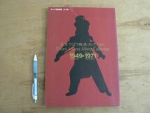 美空ひばり映画コレクション 1949-1971 キネマ旬報社 1994/安西水丸 岸本加世子 雪村いずみ 玉置宏 黒田征太郎_画像1