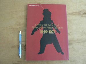 美空ひばり映画コレクション 1949-1971 キネマ旬報社 1994/安西水丸 岸本加世子 雪村いずみ 玉置宏 黒田征太郎