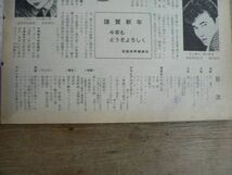 芸能画報 1960年1月号 叶順子 国際文化情報社/映画 テレビ 舞台 アン・ヘイウッド 団令子 アラン・ドロン 三波春夫 久保明_画像4