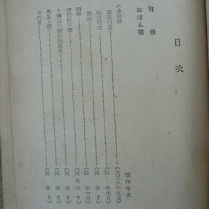 ペン、ネンネンネンネン、ネネムの伝記 / 傳記 宮沢賢治 1948年 昭和23年 日本読書組合の画像5