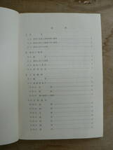 港湾資料 石巻港港湾計画書(案)・石巻港港湾計画資料 2冊セット 昭和39年8月 1964年 宮城県石巻市_画像9