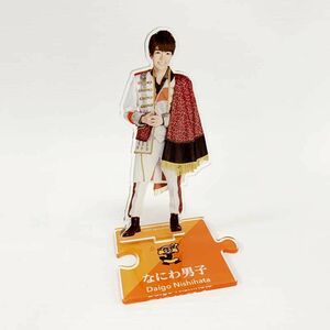 なにわ男子 西畑大吾 Johnnys’ ISLAND STORE アクリルスタンド アクスタ/男性アイドルグッズ 店頭/他モール併売《CD部門・山城店》U413