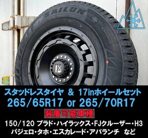 10月発送 265/65R17 ハイラックス ノーマル車高対応サイズ スタッドレスタイヤホイールセット SAILUN WST3 17インチ SwaGGer