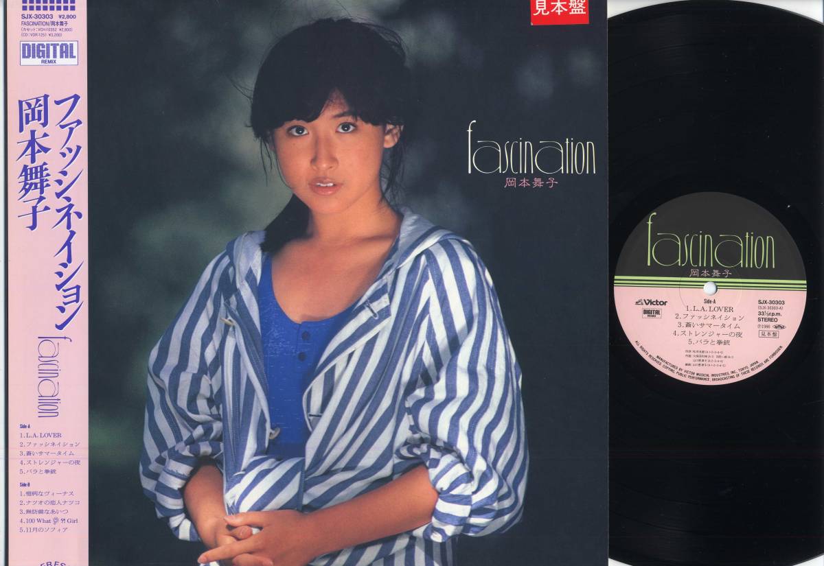 2023年最新】Yahoo!オークション -岡本舞子 レコードの中古品・新品