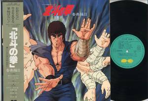 LP★北斗の拳 音楽編II(帯付,見本盤/CANYON,C25G0385,￥2,500,'85)★Hokuto no Ken/武論尊原哲夫神谷明/キャニオン/PROMO W/OBI/ANIME