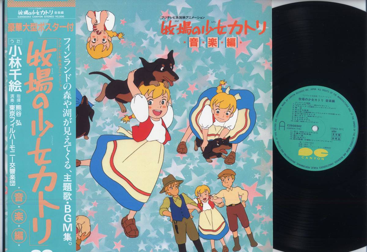 2023年最新】Yahoo!オークション -牧場の少女 カトリ(音楽)の中古品