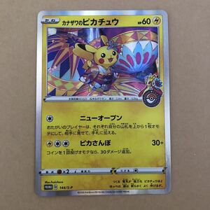 【ポケモンカード】 カナザワのピカチュウ プロモ ポケカ ピカチュウ