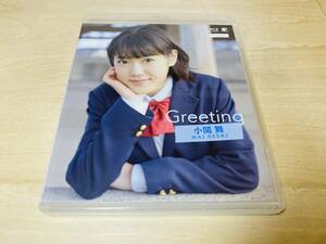 ■送料無料■ Blu-ray 小関舞 Greeting
