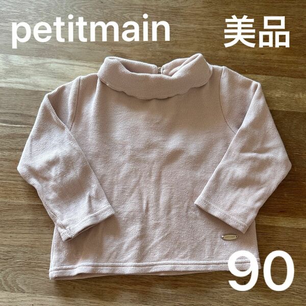 petitmain プティマイン シンプル 長袖 冬服 女の子 子ども服 子供服 可愛い くすみカラー サイズ90