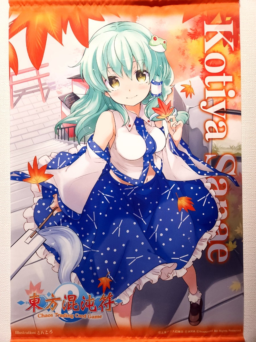 2025年最新】Yahoo!オークション -東方混沌符 早苗の中古品 2025年最新】Yahoo!オークション -東方混沌符 早苗の中古品