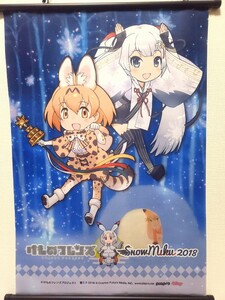 けものフレンズ ×SNOW MIKU 2018 販売　B2サイズ　タペストリー 