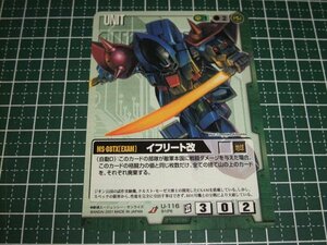 ◆◇ガンダムウォー　緑　BB1 　U-116　イフリート改◇◆