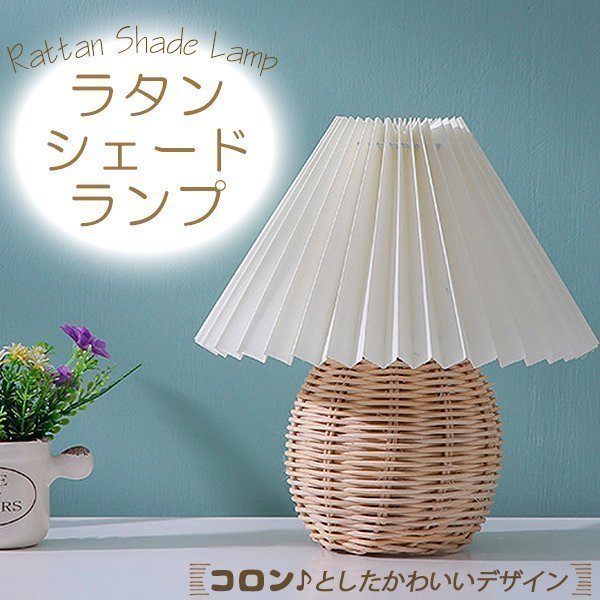 2023年最新】ヤフオク! -ラタン ランプの中古品・新品・未使用品一覧