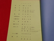 ●キテレツ大百科●台本●『夏休み偉人伝！ブタゴリラ金次郎』●藤子・F・不二雄●#268_画像4