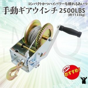 【送料無料】ハンドウインチ ワイヤー式 径4.8ｍｍｘ長さ10ｍ 最大荷重2500LBS/ 牽引1133kg 手動ウインチ 移動 運搬 ボート 吊り上げ 荷締