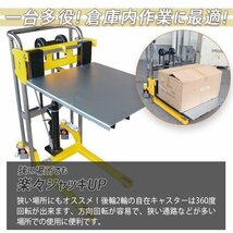 【1台2役爪幅調節可】★板付 最大積載400kg 昇降台車 テーブルリフト 運搬業務用手動 昇降ハンドフォークリフト最高位150cm【再入荷】_画像4