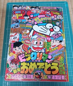 月刊コロコロコミック1988年1月号 ビックリマン PCエンジン 藤子不二雄 ドラえもん レトロゲーム ミニ四駆 おぼっちゃまくん 