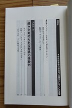 藤本 治国 今世紀最後の健効食「水溶性キトサン」の衝撃 健康 生活 デトックス_画像5