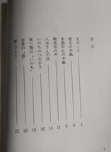 松井憲一 願いに生きる 蓮如と一休 田代俊考 仏教 宗教 真宗 真宗大谷派 親鸞 念仏 法話 1994年_画像3