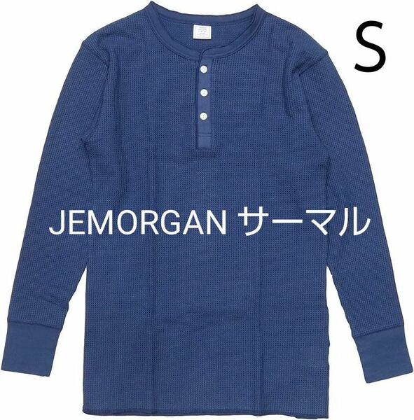 【Ｓサイズ】JEMORGAN 長袖ヘンリーネックサーマル　ワッフル