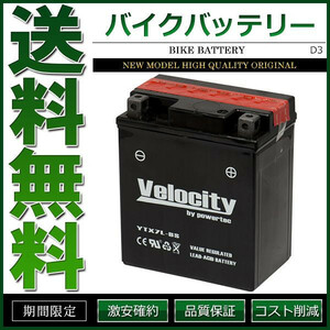 YTX7L-BS GTX7L-BS FTX7L-BS KTX7L-BS バイクバッテリー 密閉式 液付属 Velocity