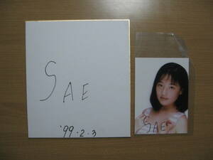 【直筆 サイン 色紙】ＳＡＥ●送料無料●色紙とサイン入り生写真