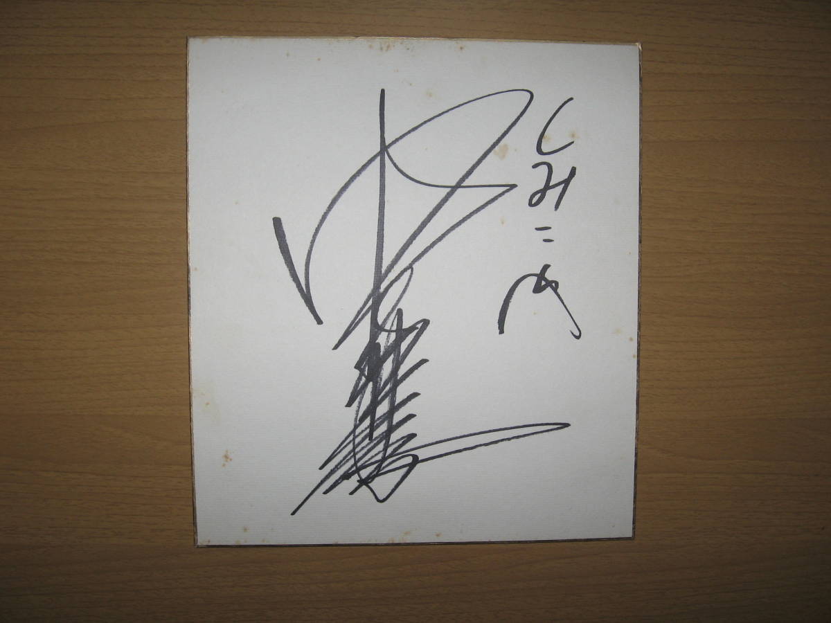 [Handgeschriebenes Autogramm auf farbigem Papier] Berühmtheit ●Kostenloser Versand●Name unbekannt/Adressat an Kumiko, Promi-Waren, Zeichen