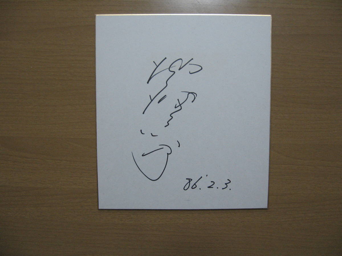 [Handschriftliches Autogramm auf farbigem Papier] Berühmtheit ●Kostenloser Versand●Name unbekannt/1986 Showa 61, Promi-Waren, Zeichen