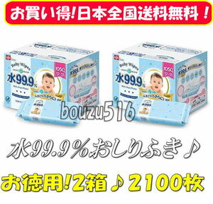 ＼ベビーワイプ2箱セット送料無料／☆LEC　ベビーワイプ　コストコお尻拭き♪70枚×15パック入り×2箱★大判シートで使いやすさバツグン