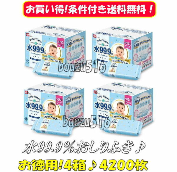 ＼ベビーワイプ4箱セット送料無料／★LEC　ベビーワイプ　コストコお尻拭き！70枚×15パック入り×4箱★大判シートで使いやすさバツグン